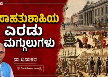 ವಸಾಹತುಶಾಹಿಯ ಎರಡು ಮಗ್ಗುಲುಗಳು-ಭಾಗ ೧