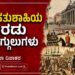 ವಸಾಹತುಶಾಹಿಯ ಎರಡು ಮಗ್ಗುಲುಗಳು-ಭಾಗ ೧