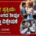 SIR ಪ್ರಕ್ರಿಯೆ: ನ್ಯಾಯಾಂಗದ ತೀರ್ಪು ಮತ್ತು ವಿಶ್ಲೇಷಣೆ-ಭಾಗ 3