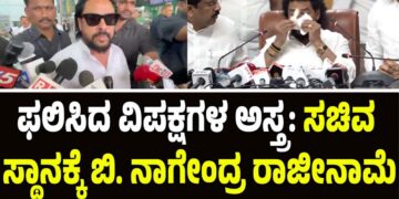 ಫಲಿಸಿದ ವಿಪಕ್ಷಗಳ ಅಸ್ತ್ರ: ಕಣ್ಣೀರು ಹಾಕುತ್ತಲೇ ಸಚಿವ ಸ್ಥಾನಕ್ಕೆ ಬಿ.ನಾಗೇಂದ್ರ ರಾಜೀನಾಮೆ