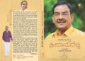 ಎರಡನೇ ಮುದ್ರಣಕ್ಕೆ ಸಜ್ಜಾದ ‘ಸದನದಲ್ಲಿ ಶ್ರೀರಾಮರೆಡ್ಡಿ’ ಕೃತಿಯ ವಿಶೇಷತೆಯೇನು..?