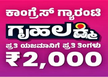 Government gives the green signal for the release of the 33rd installment of the Gruhalakshmi scheme