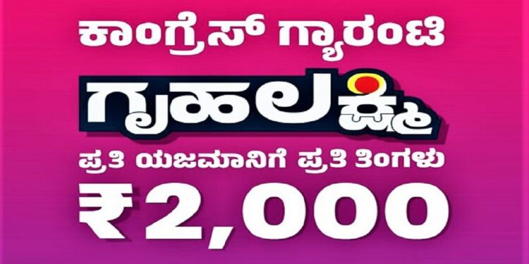Government gives the green signal for the release of the 33rd installment of the Gruhalakshmi scheme