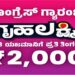 Government gives the green signal for the release of the 33rd installment of the Gruhalakshmi scheme