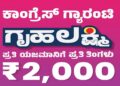 ಗೃಹಲಕ್ಷ್ಮೀ ಫಲಾನುಭವಿಗಳಿಗೆ ಸಿಹಿಸುದ್ದಿ : 33 ಕಂತಿನ ಹಣ ಬಿಡುಗಡೆ ಬಗ್ಗೆ ಬಿಗ್ ಅಪ್ ಡೇಟ್.!