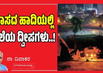 ವಿಕಾಸದ ಹಾದಿಯಲ್ಲಿ ಕತ್ತಲೆಯ ದ್ವೀಪಗಳು
