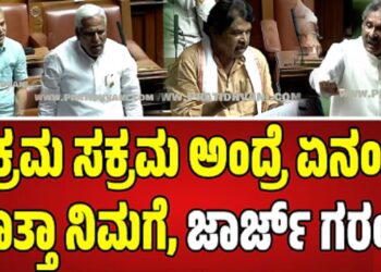 ಅಕ್ರಮ-ಸಕ್ರಮ ಯಾವಾಗ ಬಂದಿದ್ದು ಗೊತ್ತಾ?: ಸದನದಲ್ಲಿ ಲೋಡ್ ಶೆಡ್ಡಿಂಗ್ ಕಿಚ್ಚು, ವಿಪಕ್ಷಗಳಿಗೆ ಕೆ.ಜೆ. ಜಾರ್ಜ್ ಖಡಕ್ ಕ್ಲಾಸ್!