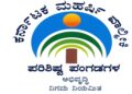 ಮಹರ್ಷಿ ವಾಲ್ಮೀಕಿ ಪರಿಶಿಷ್ಟ ಪಂಗಡಗಳ ಅಭಿವೃದ್ಧಿ ನಿಗಮದಿಂದ ವಿವಿಧ ಯೋಜನೆಗಳಡಿ ಸೌಲಭ್ಯ ನೀಡಲು ಅರ್ಜಿ ಆಹ್ವಾನ