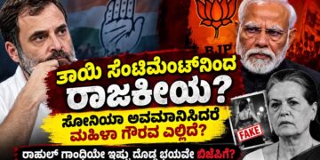 ತಾಯಿ ಸೆಂಟಿಮೆಂಟ್ ನಿಂದ ರಾಜಕೀಯ? ಬಿಜೆಪಿಗೆ ರಾಹುಲ್ ಗಾಂಧಿ ಮೇಲೆ ಇಷ್ಟು ದೊಡ್ಡ ಭಯವೇ?
