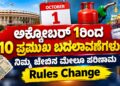 10 Major Changes from October 1 Impact on Your Pocket Too