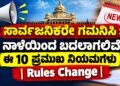 These 10 key rules will change starting tomorrow