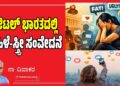 ಡಿಜಿಟಲ್‌ ಭಾರತದಲ್ಲಿ ಮಹಿಳೆ-ಸ್ತ್ರೀ ಸಂವೇದನೆ