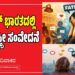ಡಿಜಿಟಲ್‌ ಭಾರತದಲ್ಲಿ ಮಹಿಳೆ-ಸ್ತ್ರೀ ಸಂವೇದನೆ