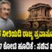 2024–29ರ ನೀತಿಯಡಿ ರಾಜ್ಯ ಪ್ರವಾಸೋದ್ಯಮಕ್ಕೆ  1,080.97 ಕೋಟಿ ಹೂಡಿಕೆ : ಸಚಿವ ಜಾರ್ಜ್..