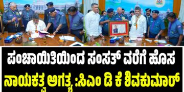 ಪಂಚಾಯಿತಿಯಿಂದ ಸಂಸತ್ ವರೆಗೆ ಹೊಸ ನಾಯಕತ್ವ ಅಗತ್ಯ : ಸಿಎಂ ಡಿ ಕೆ ಶಿವಕುಮಾರ್..