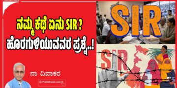 ನಮ್ಮ ಕಥೆ ಏನು SIR ? ಹೊರಗುಳಿಯುವವರ ಪ್ರಶ್ನೆ