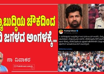 T Narasipura Ganesha Procession Row : ವಿದ್ಯಾಬುದ್ಧಿಯ ಚೌಕದಿಂದ ಬೀದಿ ಜಗಳದ ಅಂಗಳಕ್ಕೆ..