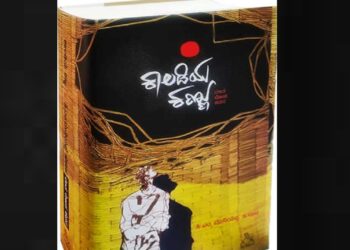 Kaaladiya Kannu