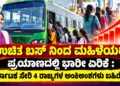Significant surge in women's travel due to free bus services: Statistics from 4 states, including Karnataka, revealed