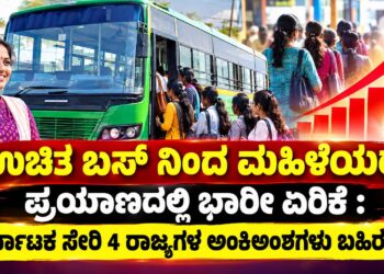 Significant surge in women's travel due to free bus services: Statistics from 4 states, including Karnataka, revealed