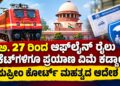 Travel insurance becomes mandatory for offline train tickets starting Oct 27: Supreme Court issues significant order