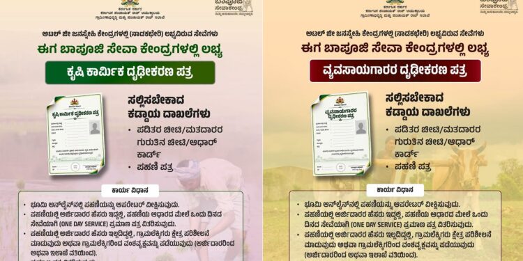 Attention Public: Key certificates will now be available at Gram Panchayat ‘Bapuji Seva Kendras’!