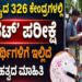 K SET Exam Tomorrow at 326 Centers Across the State