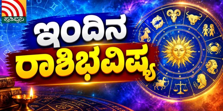 Daily Horoscope (October 9, 2026): A favorable phase (Shukra Dasha) awaits signs including Aries and Leo; here are the complete predictions for all twelve zodiac signs!