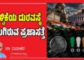 ಆಳ್ವಿಕೆಯ ದುರವಸ್ಥೆ ನಲುಗಿರುವ ಪ್ರಜಾಸತ್ತೆ..