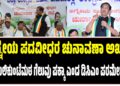 ಆಗ್ನೇಯ ಪದವೀಧರ ಚುನಾವಣಾ ಅಖಾಡ : ಶಶಿ ಹುಲಿಕುಂಟೆಮಠ ಗೆಲುವು ಪಕ್ಕಾ ಎಂದ ಡಿಸಿಎಂ ಪರಮೇಶ್ವರ್..‌!