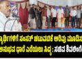 ವಿದ್ಯಾರ್ಥಿಗಳಿಗೆ ಸಂಸತ್ ಚಟುವಟಿಕೆ ಅರಿವು ಮೂಡಿಸಲು 20 ವರ್ಷದ ಅನುಭವ ಧಾರೆ ಎರೆಯಲು ಸಿದ್ಧ : ಸಚಿವ ಶಿವಲಿಂಗೇಗೌಡ