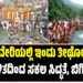 ತಲಕಾವೇರಿಯಲ್ಲಿ ಇಂದು ತೀರ್ಥೋದ್ಭವ : ಜಿಲ್ಲಾಡಳಿತದಿಂದ ಸಕಲ ಸಿದ್ಧತೆ, ಬಿಗಿ ಭದ್ರತೆ..!